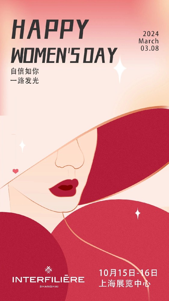 INTERFILIèRE Shanghai 2025 - 國際內衣面料展