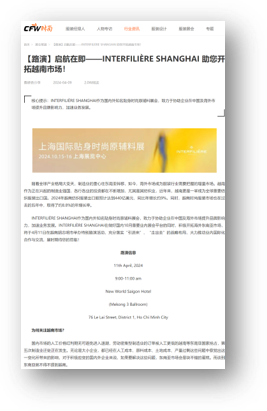 INTERFILIèRE Shanghai 2025 - 國(guó)際內(nèi)衣面料展