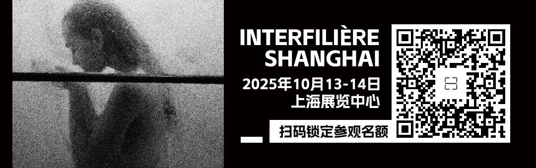 INTERFILIèRE Shanghai 2025 - 國(guó)際內(nèi)衣面料展 INTERFILIèRE Shanghai 2025 - 國(guó)際內(nèi)衣面料展