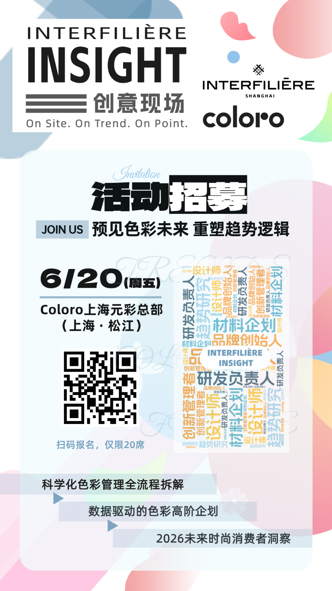 INTERFILIèRE Shanghai 2025 - 國際內(nèi)衣面料展