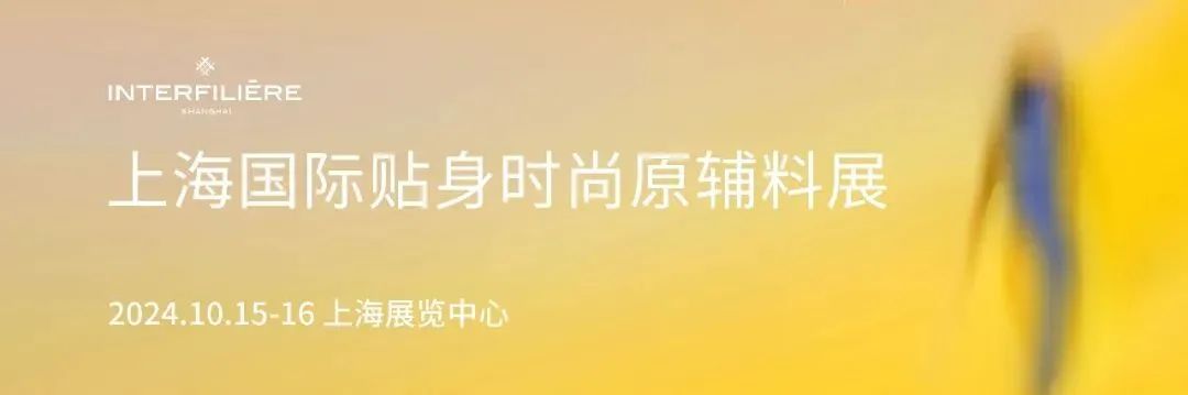 INTERFILIèRE Shanghai 2025 - 國際內衣面料展 INTERFILIèRE Shanghai 2025 - 國際內衣面料展