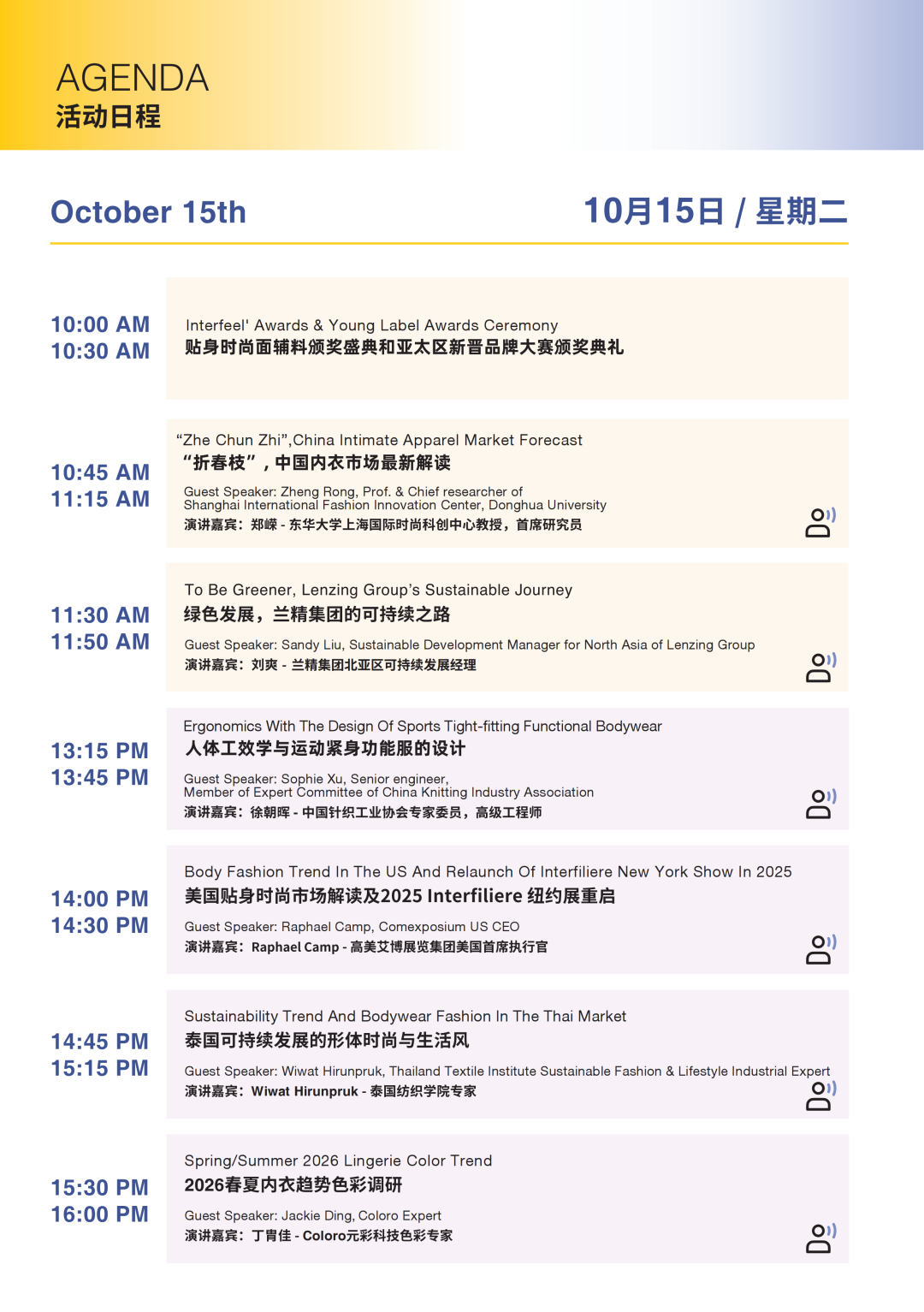 INTERFILIèRE Shanghai 2025 - 國際內衣面料展