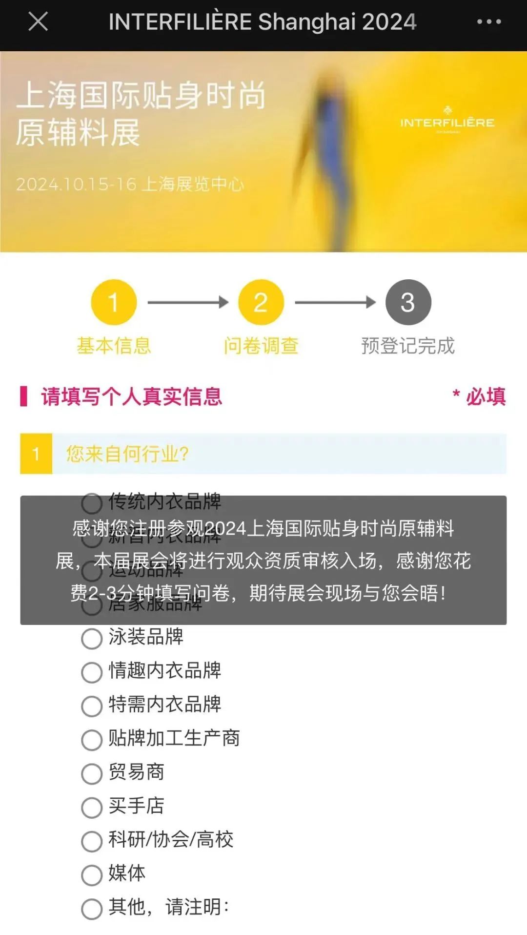 INTERFILIèRE Shanghai 2025 - 國際內衣面料展 INTERFILIèRE Shanghai 2025 - 國際內衣面料展