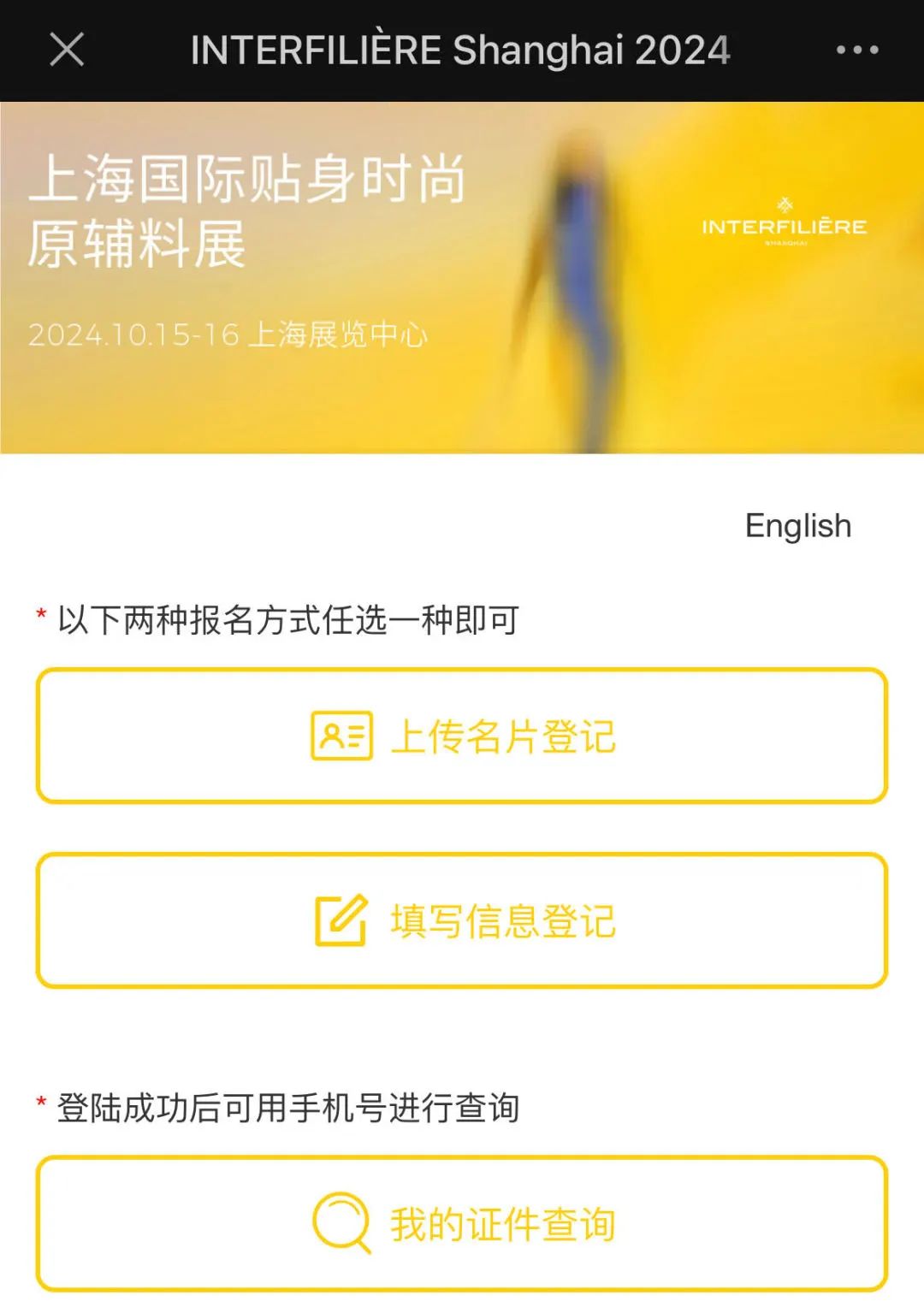 INTERFILIèRE Shanghai 2025 - 國(guó)際內(nèi)衣面料展 INTERFILIèRE Shanghai 2025 - 國(guó)際內(nèi)衣面料展