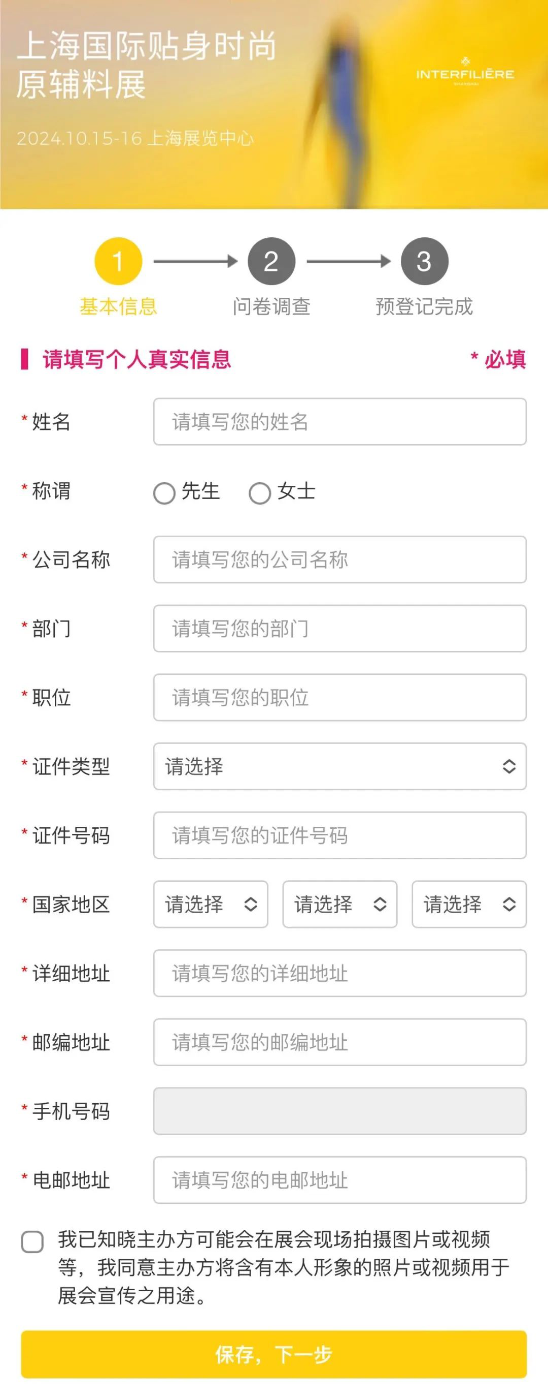 INTERFILIèRE Shanghai 2025 - 國(guó)際內(nèi)衣面料展 INTERFILIèRE Shanghai 2025 - 國(guó)際內(nèi)衣面料展