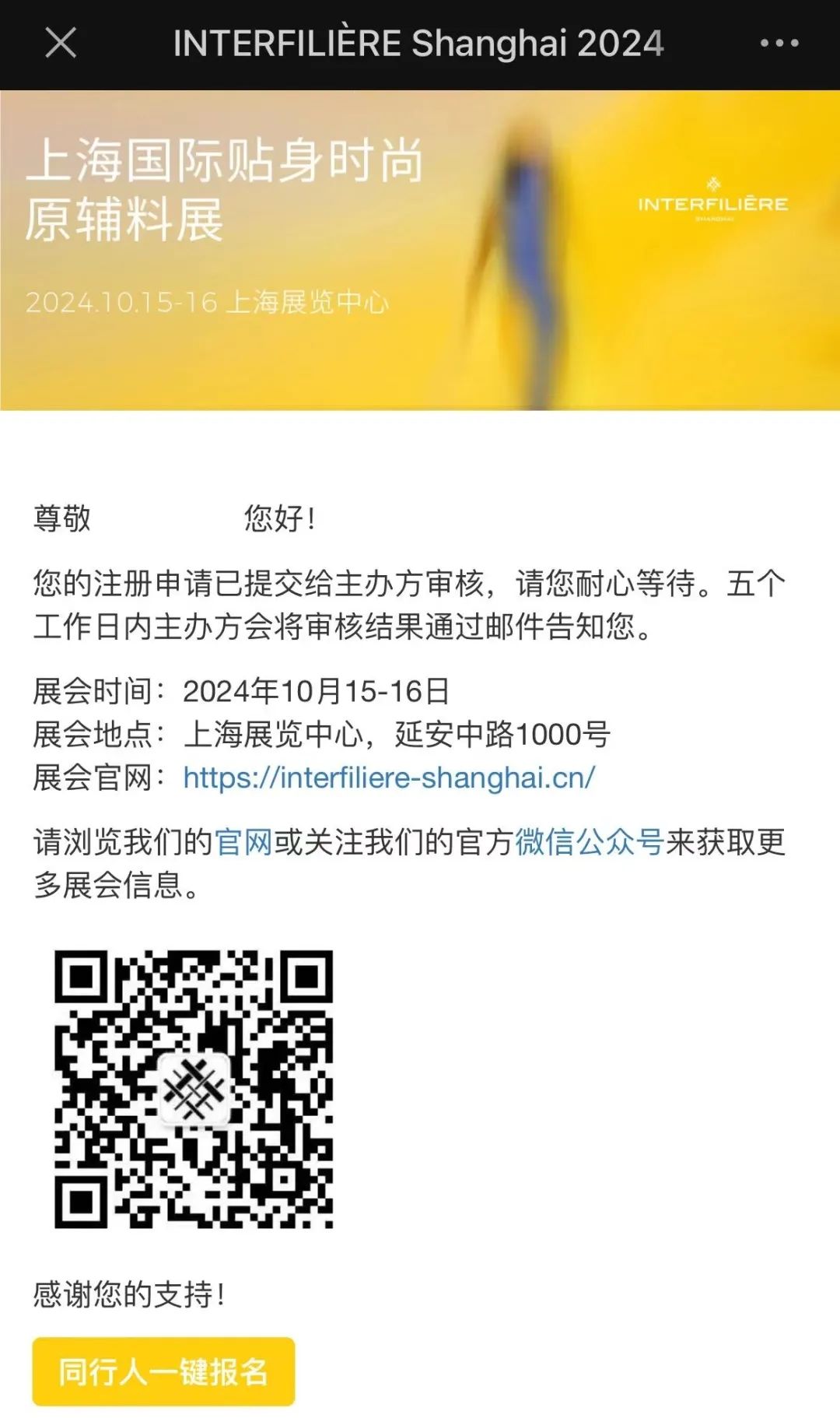 INTERFILIèRE Shanghai 2025 - 國(guó)際內(nèi)衣面料展 INTERFILIèRE Shanghai 2025 - 國(guó)際內(nèi)衣面料展