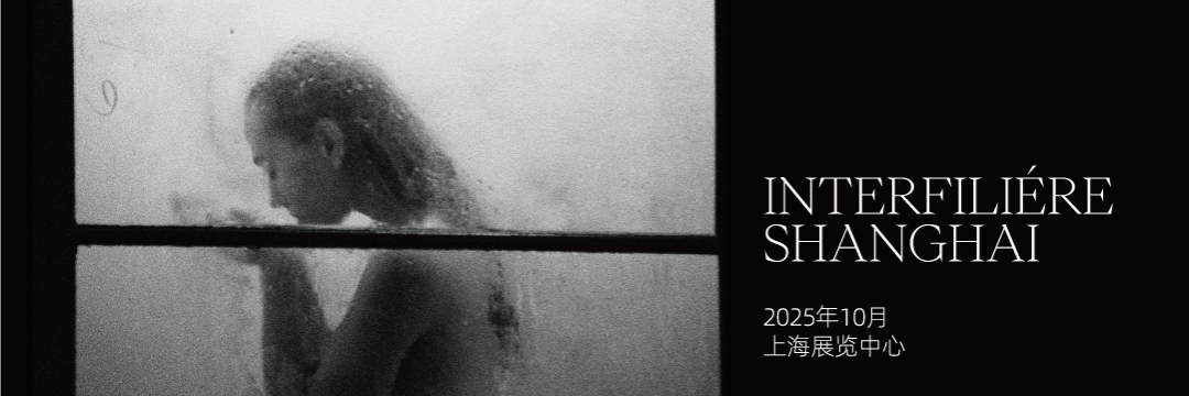 INTERFILIèRE Shanghai 2025 - 國際內衣面料展