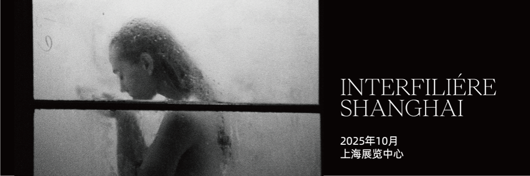 INTERFILIèRE Shanghai 2025 - 國際內衣面料展 INTERFILIèRE Shanghai 2025 - 國際內衣面料展