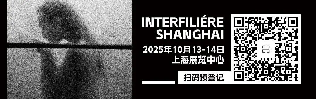 INTERFILIèRE Shanghai 2025 - 國際內衣面料展 INTERFILIèRE Shanghai 2025 - 國際內衣面料展