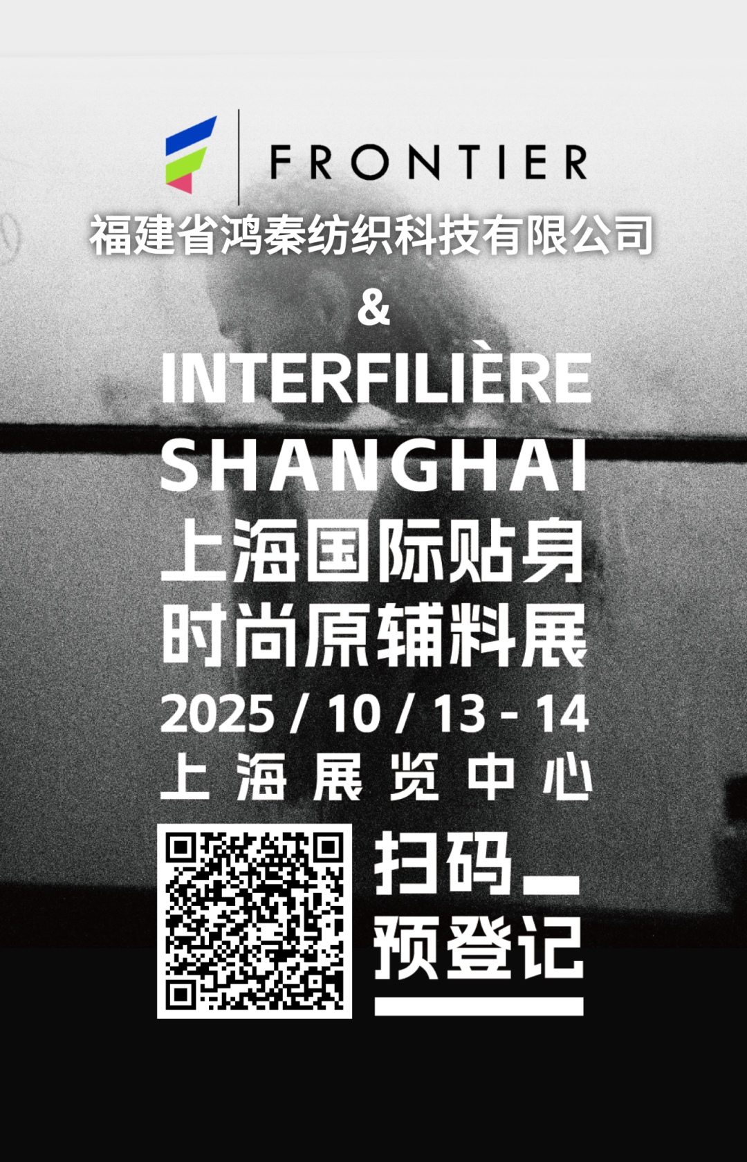 interfiliere Shanghai上海國際貼身時尚原輔料展 未命名__2025-07-10+11_07_56.png