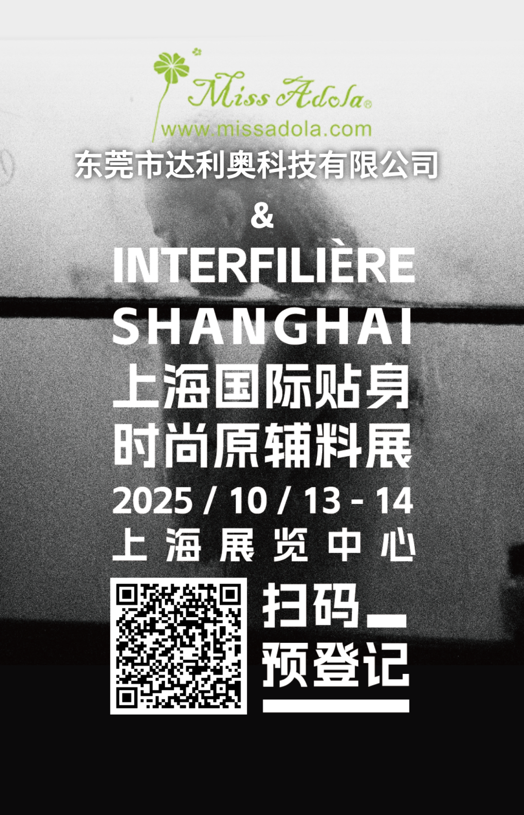 interfiliere Shanghai上海國際貼身時尚原輔料展 未命名__2025-07-09+10_12_43.png