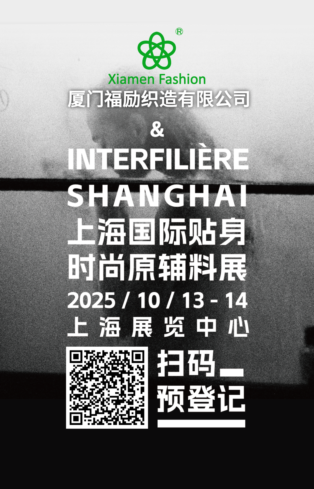interfiliere Shanghai上海國際貼身時尚原輔料展