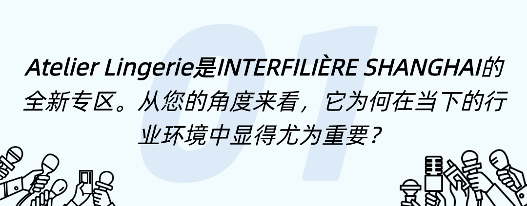 interfiliere Shanghai上海國際貼身時尚原輔料展 未命名__2025-07-22+17_57_44.png