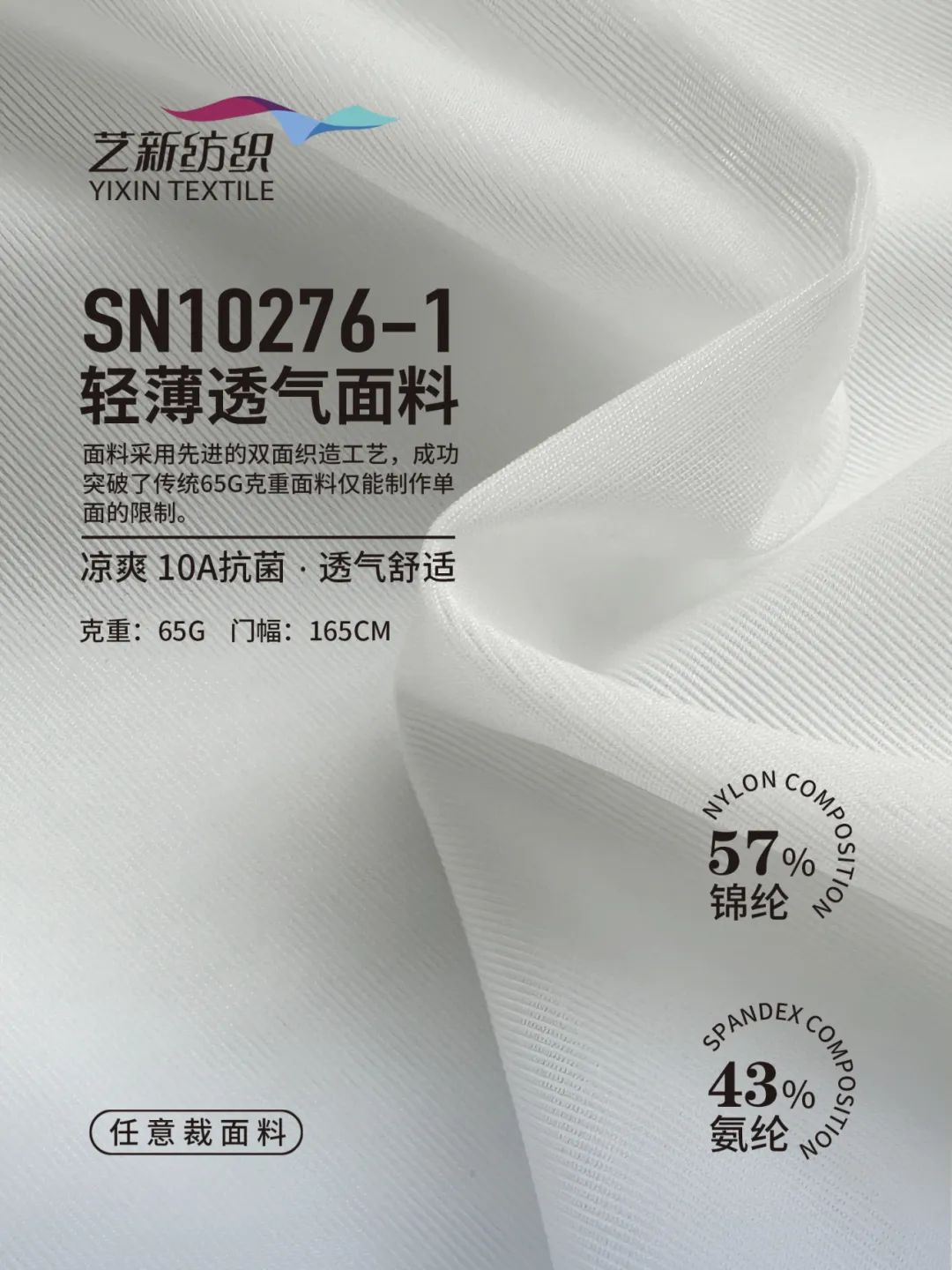interfiliere Shanghai上海國際貼身時尚原輔料展 SN10276-1.jpg
