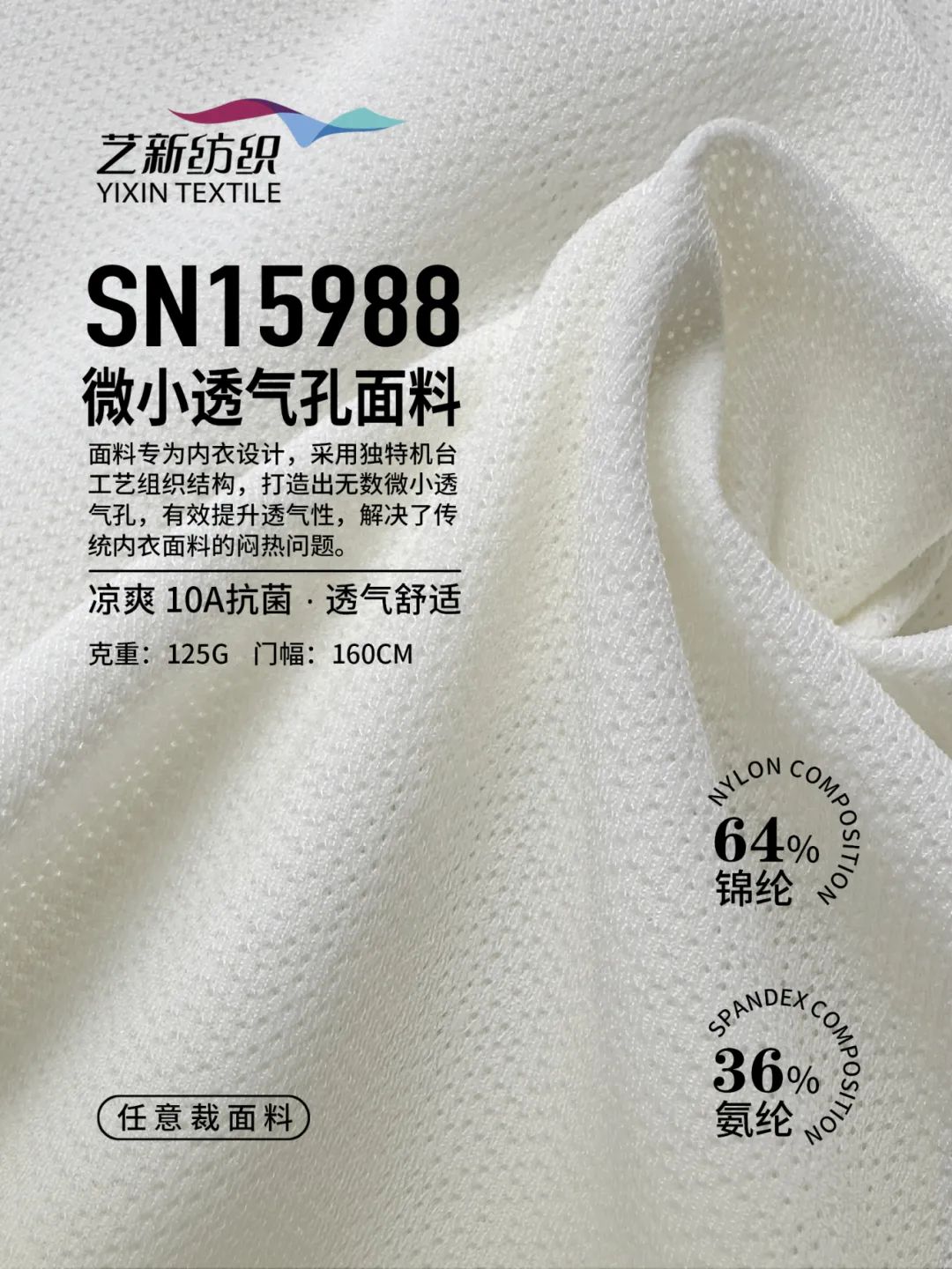 interfiliere Shanghai上海國際貼身時尚原輔料展 SN15988.jpg
