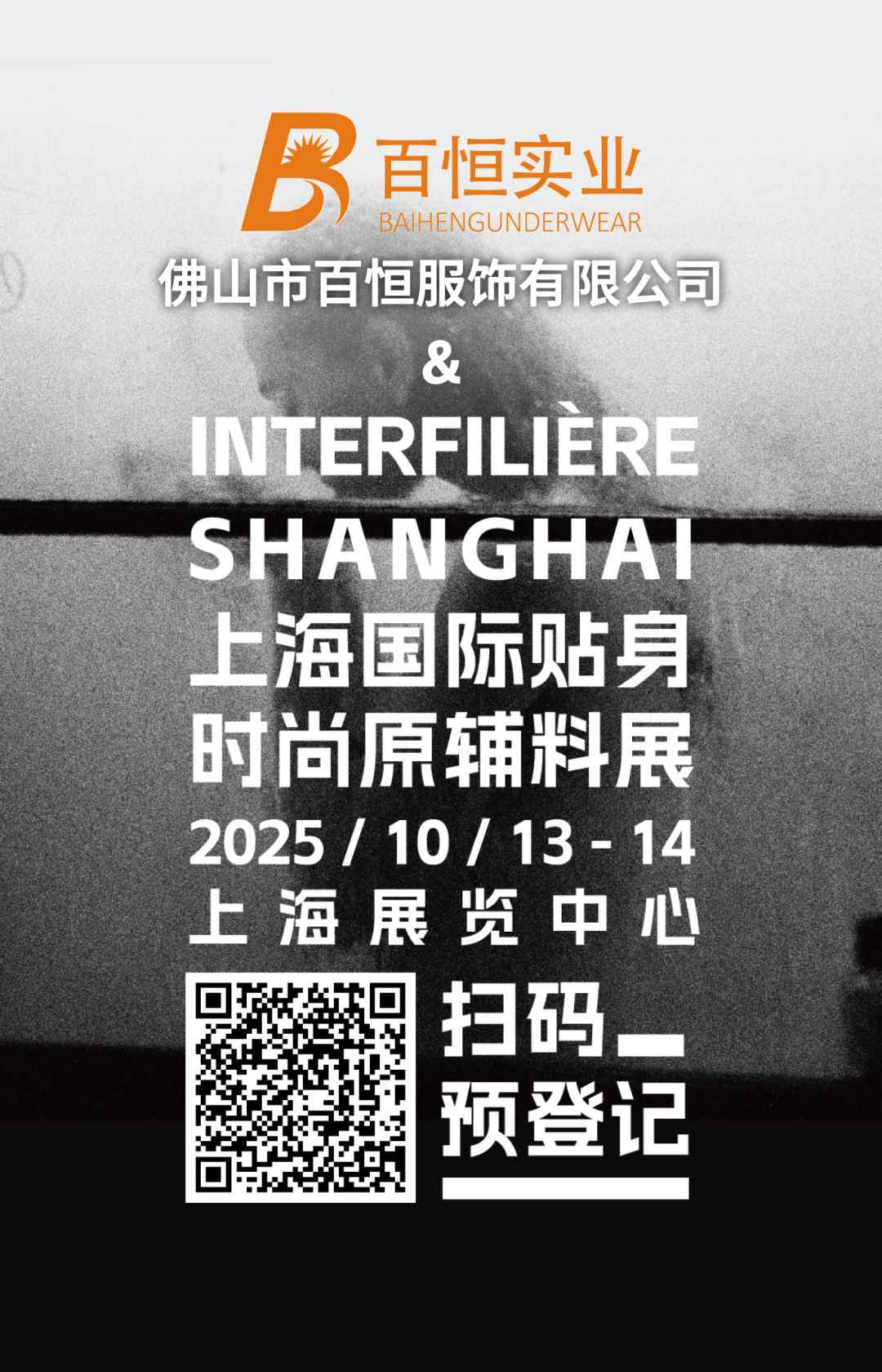 interfiliere Shanghai上海國際貼身時(shí)尚原輔料展 2.png