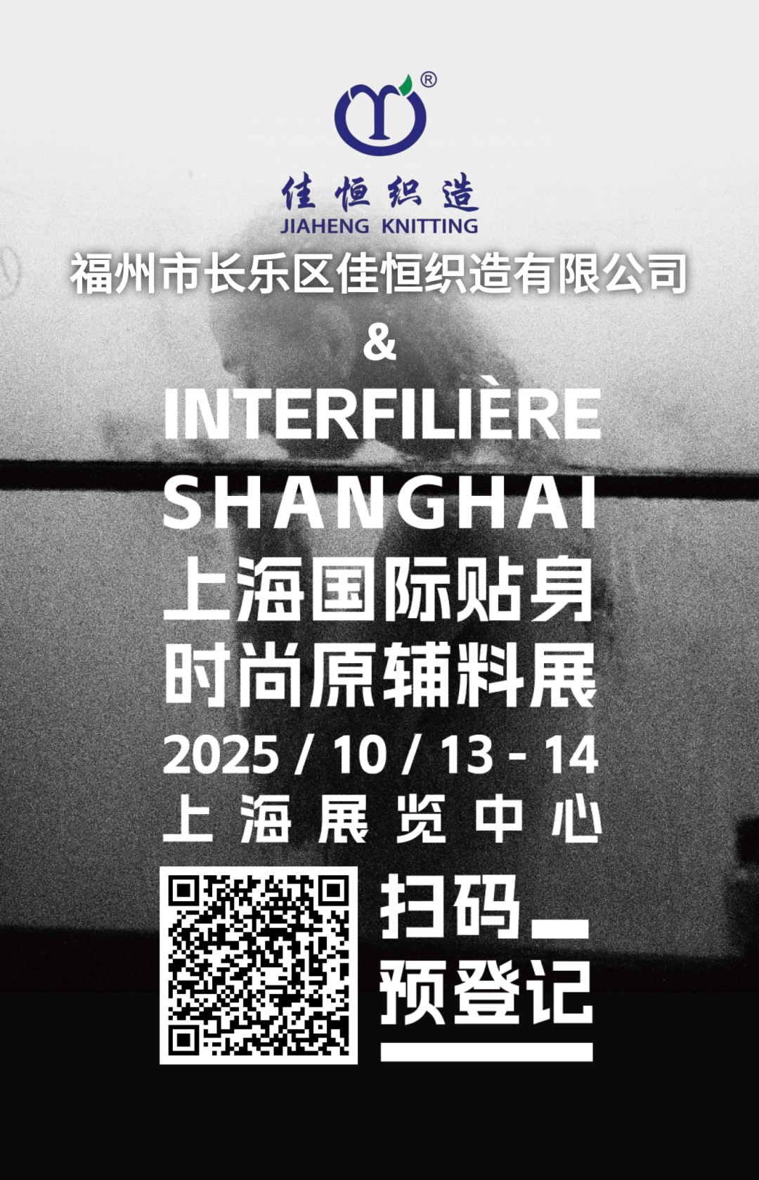 interfiliere Shanghai上海國際貼身時尚原輔料展 未命名__2025-08-28+09_56_57.png
