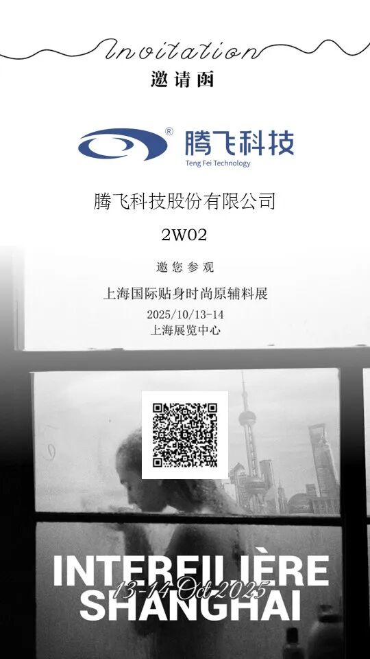 interfiliere Shanghai上海國際貼身時尚原輔料展 822037a9114e29ceb2cf96d094b876c8.jpg