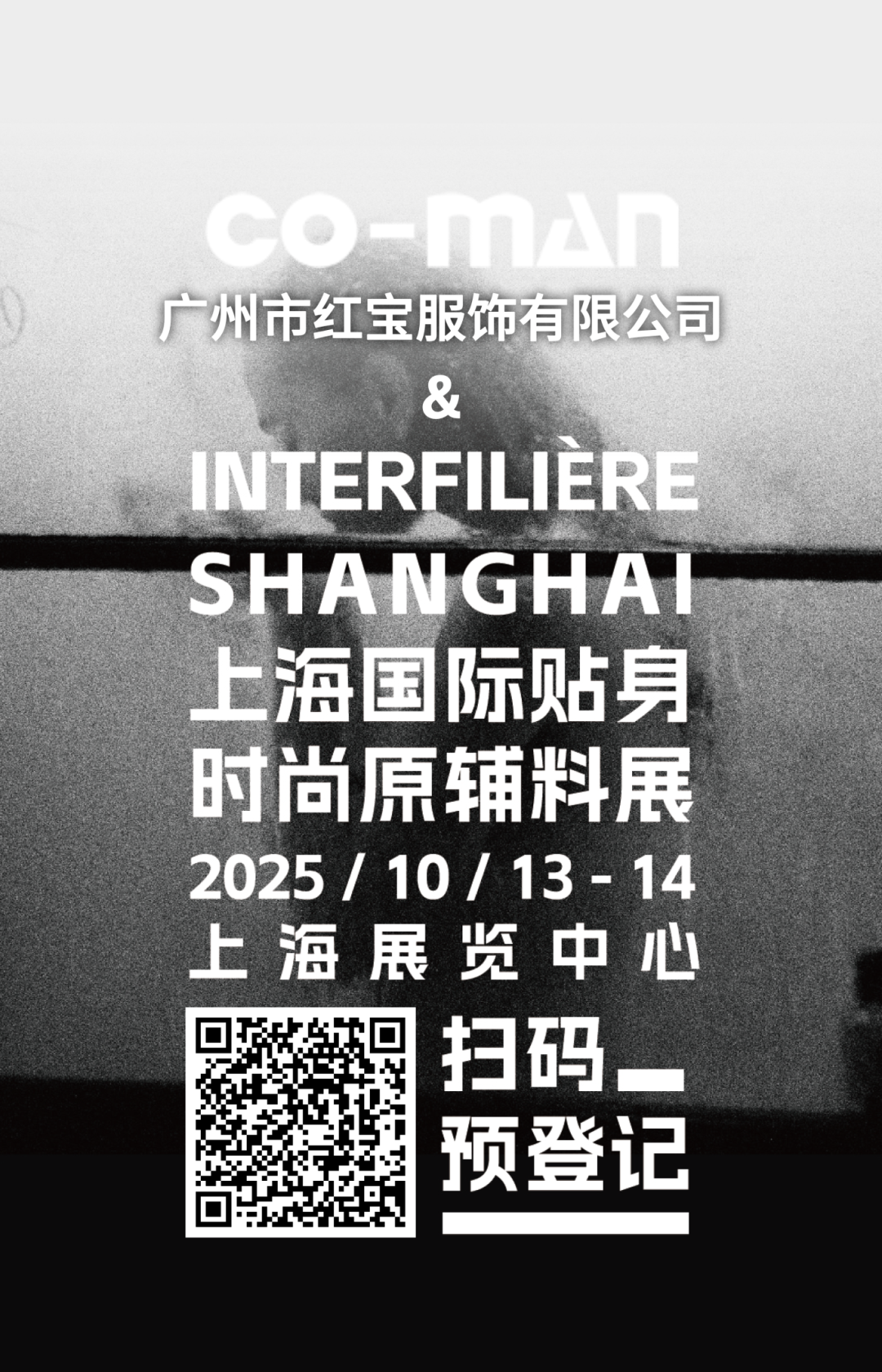interfiliere Shanghai上海國際貼身時尚原輔料展 未命名__2025-08-29+17_15_39.png