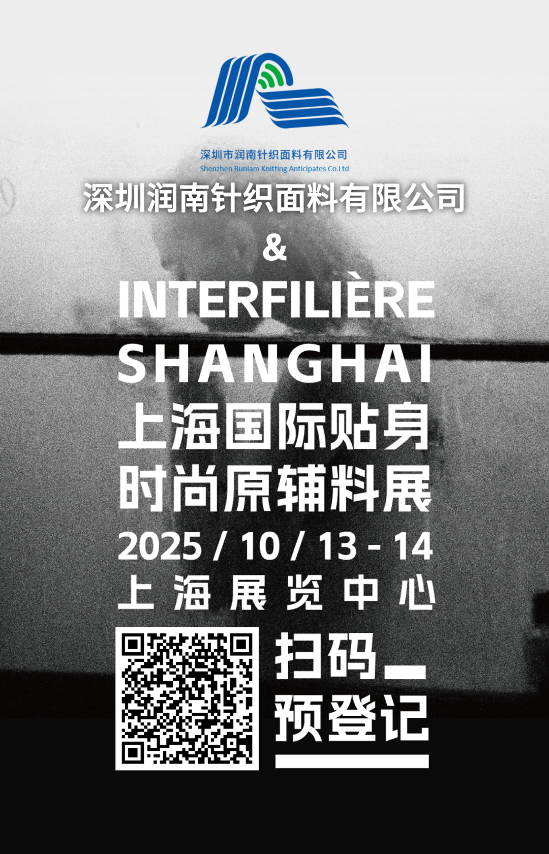 interfiliere Shanghai上海國際貼身時尚原輔料展 未命名__2025-09-03+13_30_24.png