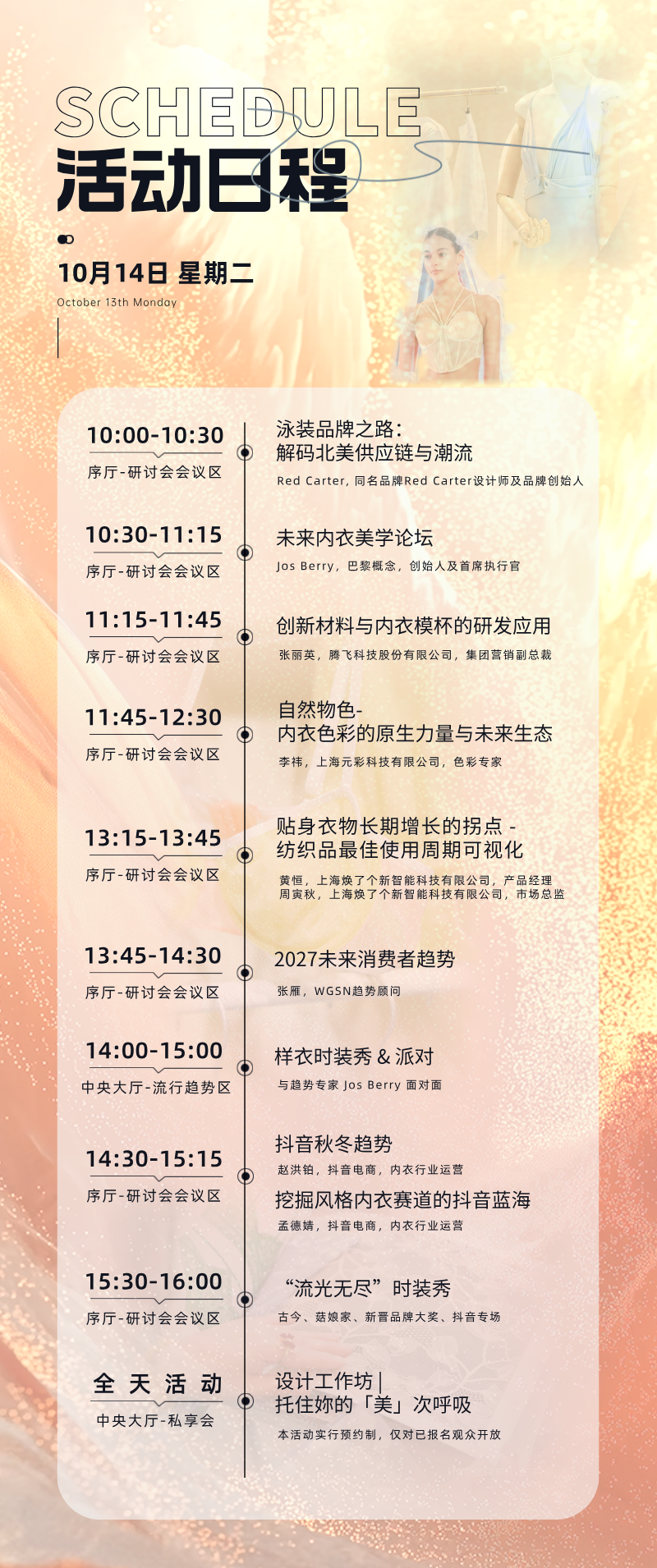 interfiliere Shanghai上海國際貼身時尚原輔料展