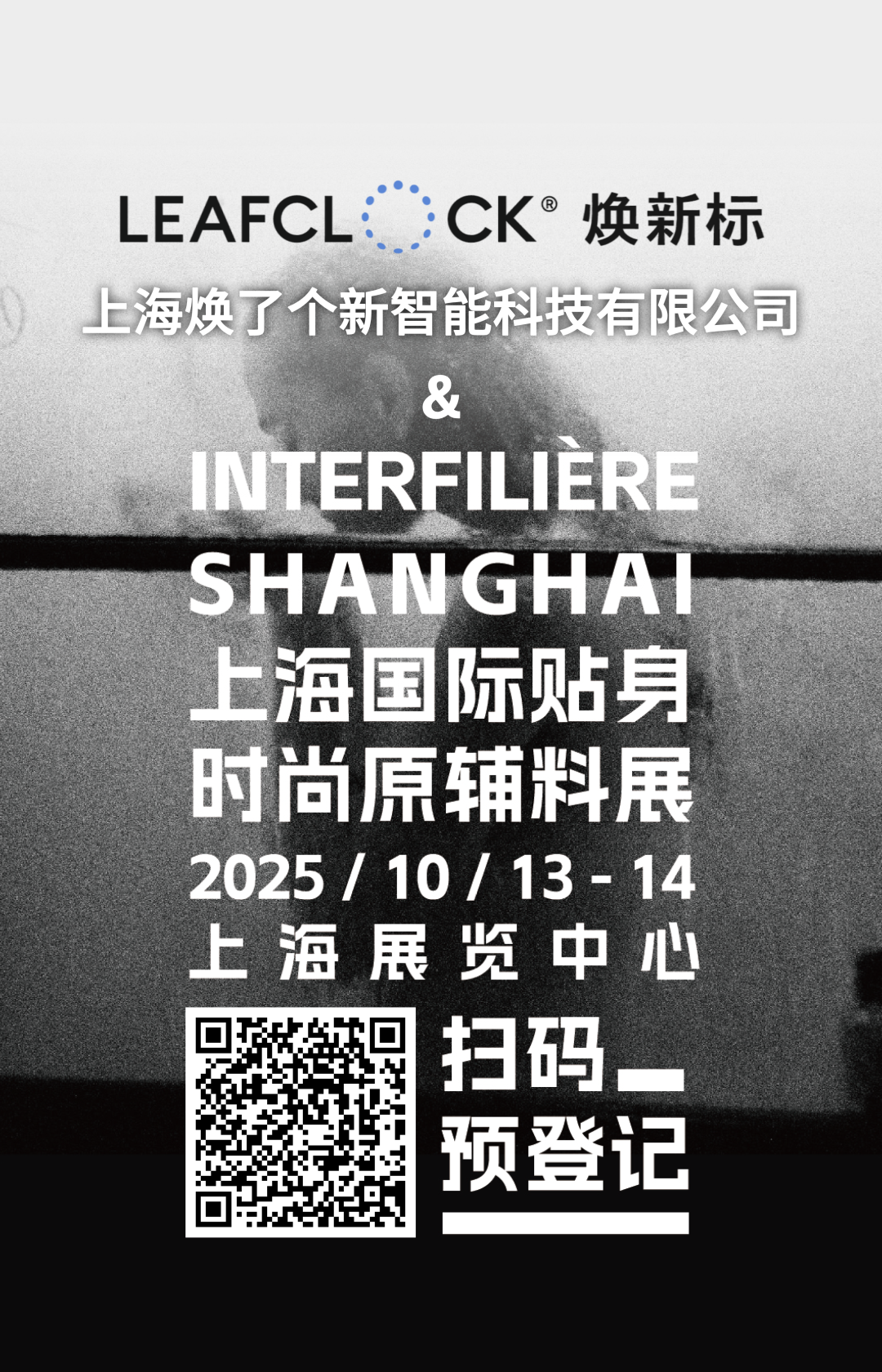 interfiliere Shanghai上海國際貼身時尚原輔料展 interfiliere Shanghai上海國際貼身時尚原輔料展