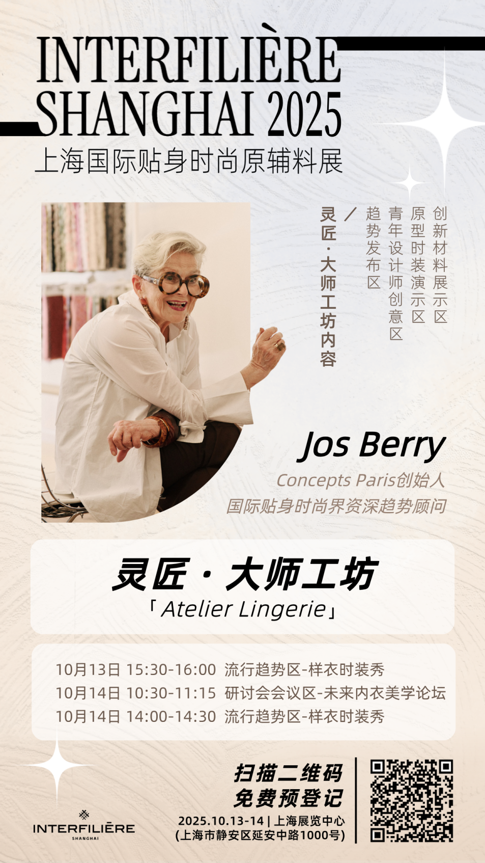 interfiliere Shanghai上海國際貼身時尚原輔料展 邀請函__2025-09-30+11_00_59.png