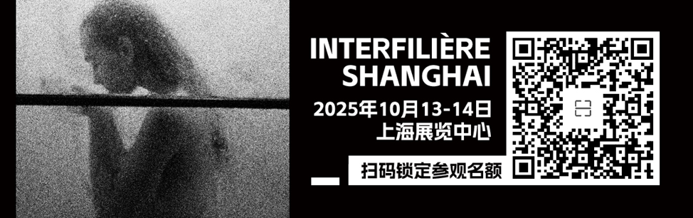 interfiliere Shanghai上海國際貼身時尚原輔料展