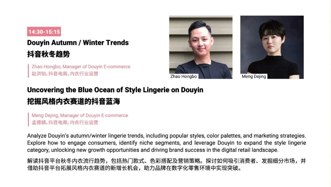 interfiliere Shanghai上海國際貼身時尚原輔料展