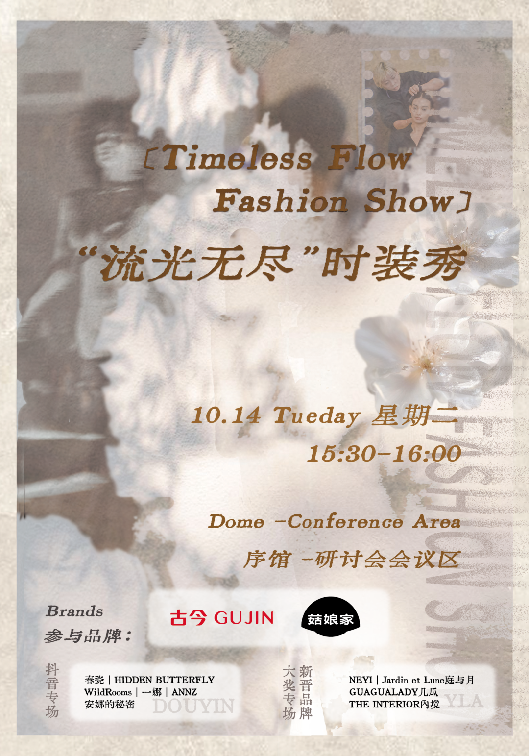 interfiliere Shanghai上海國際貼身時尚原輔料展