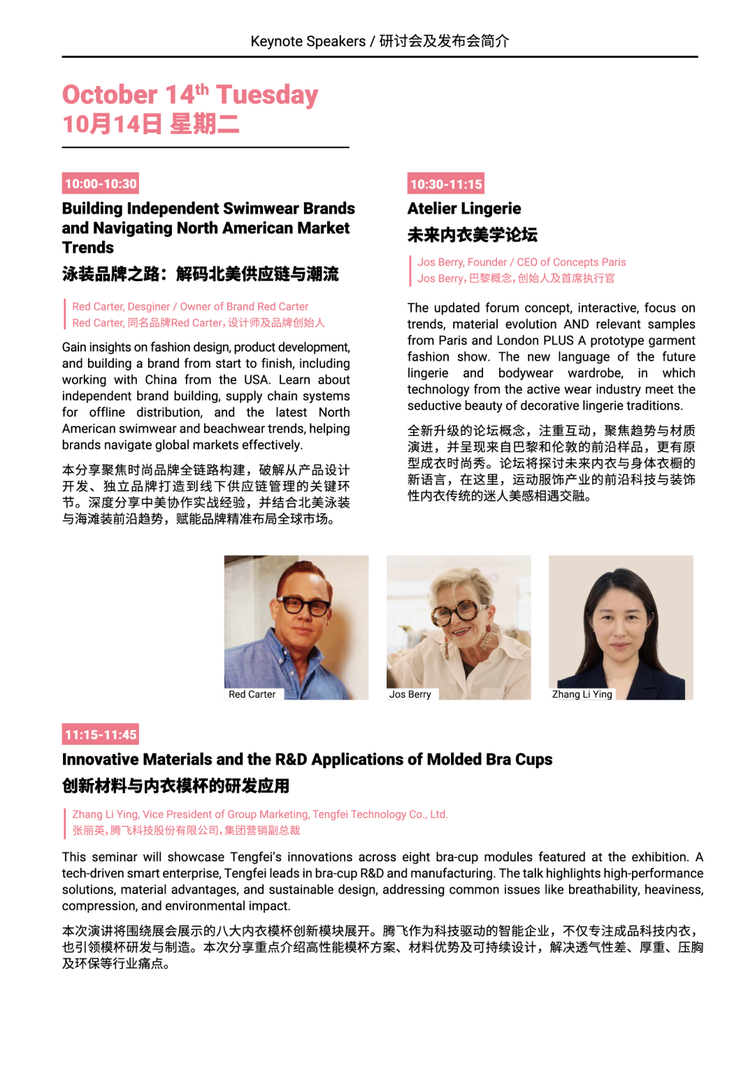 interfiliere Shanghai上海國際貼身時尚原輔料展