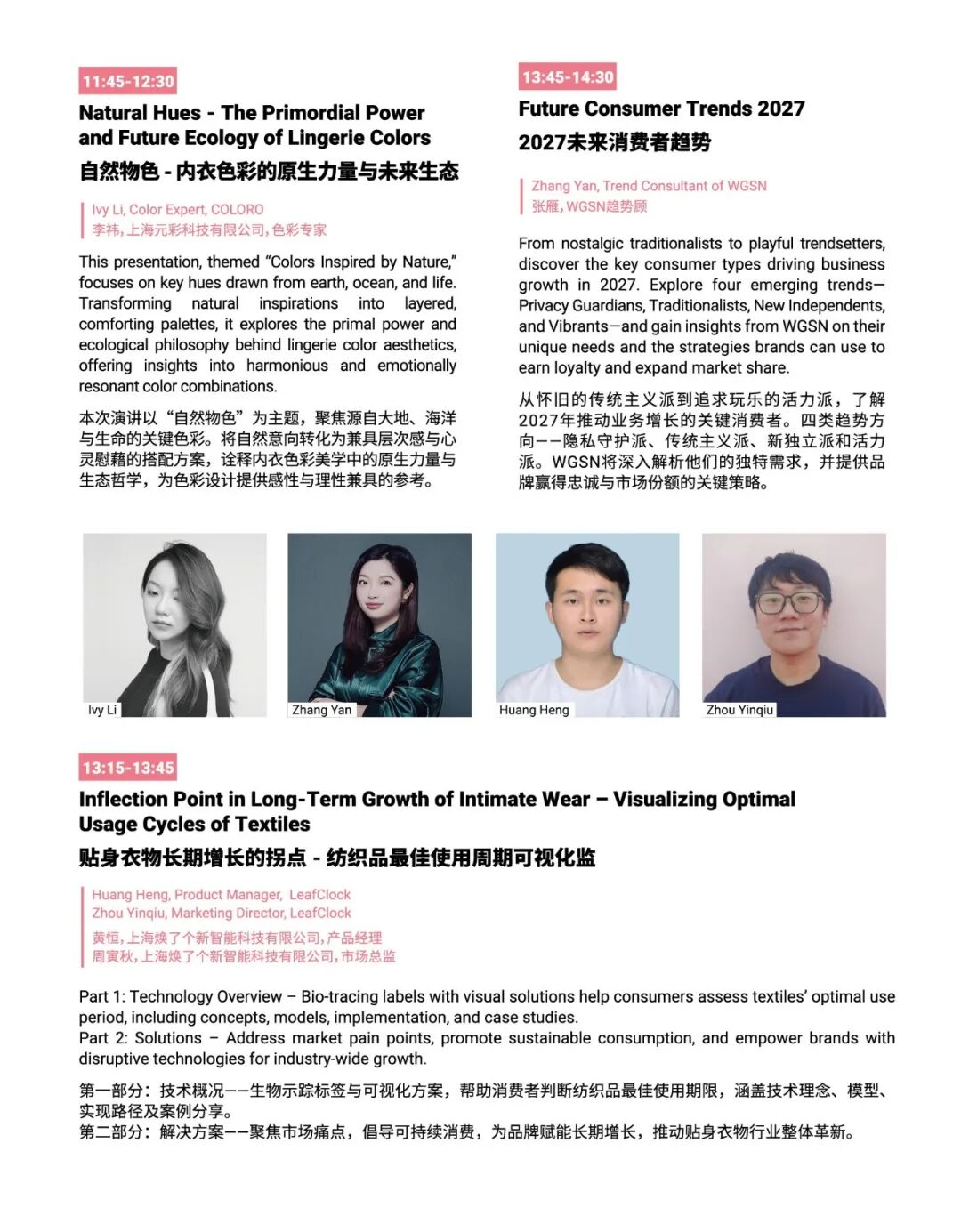 interfiliere Shanghai上海國際貼身時尚原輔料展