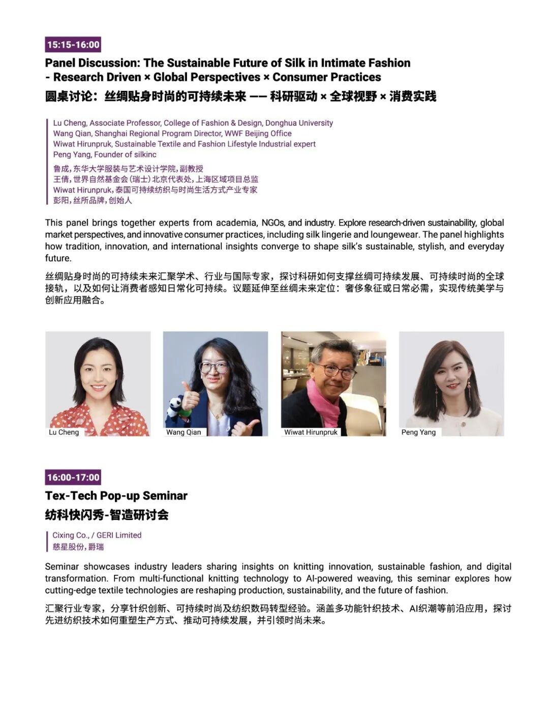 interfiliere Shanghai上海國際貼身時尚原輔料展