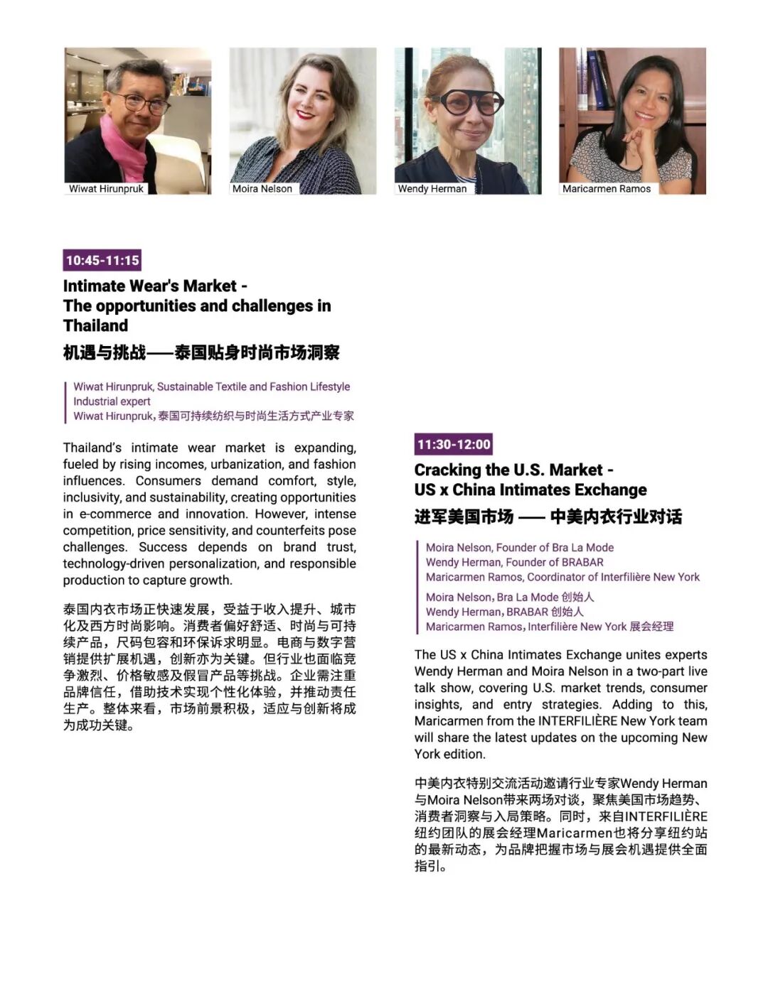 interfiliere Shanghai上海國際貼身時尚原輔料展