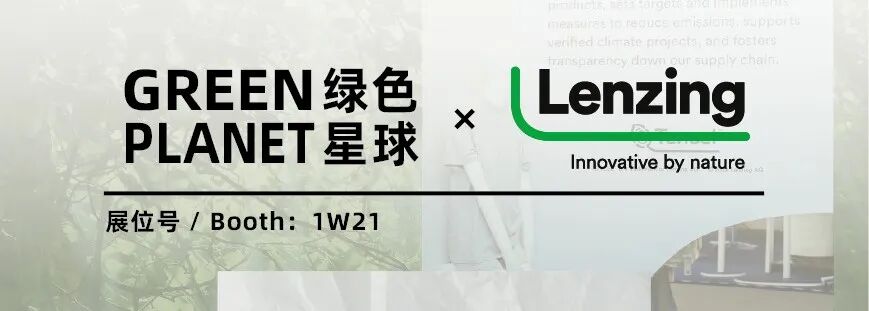 interfiliere Shanghai上海國際貼身時尚原輔料展