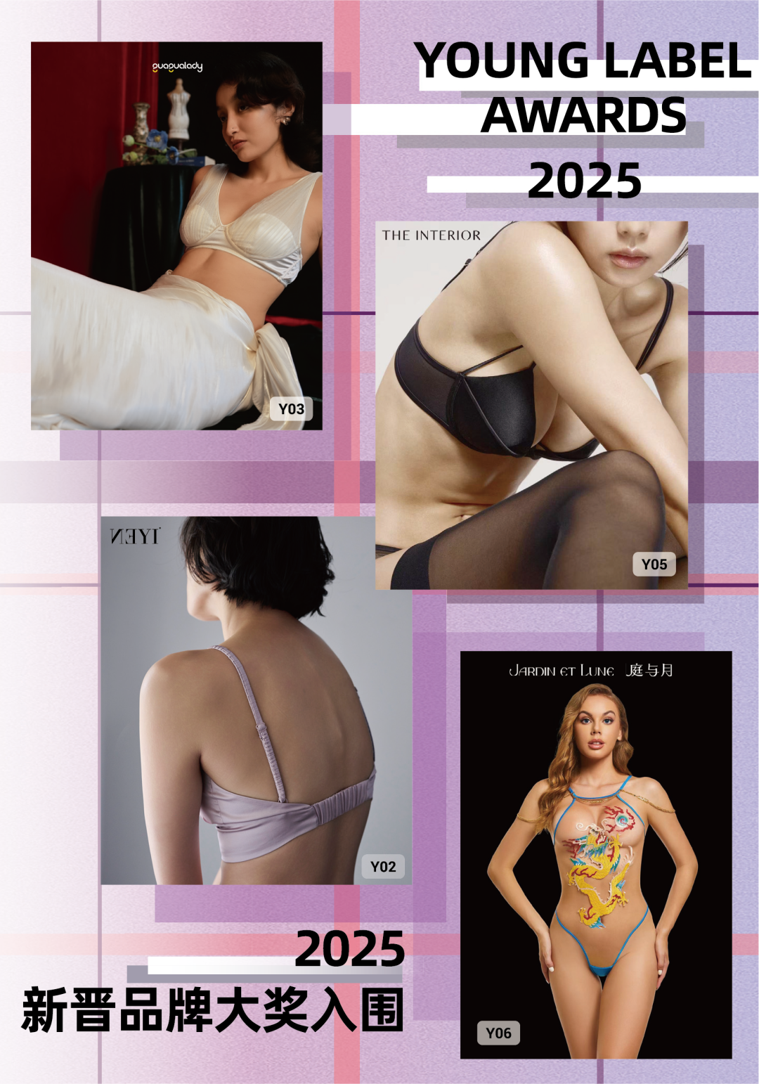 interfiliere Shanghai上海國際貼身時尚原輔料展