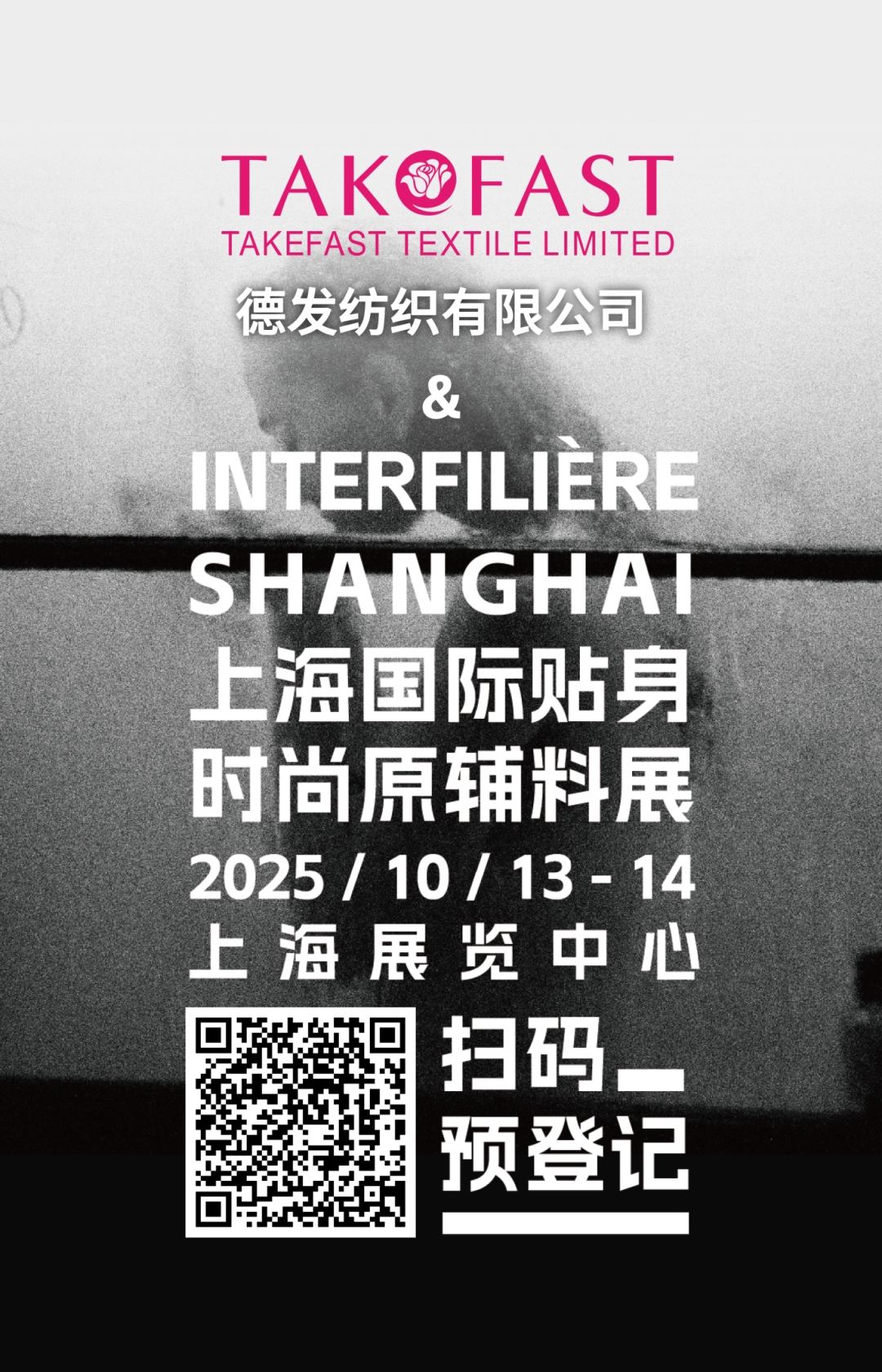 interfiliere Shanghai上海國(guó)際貼身時(shí)尚原輔料展 未命名__2025-10-10+09_14_05.png