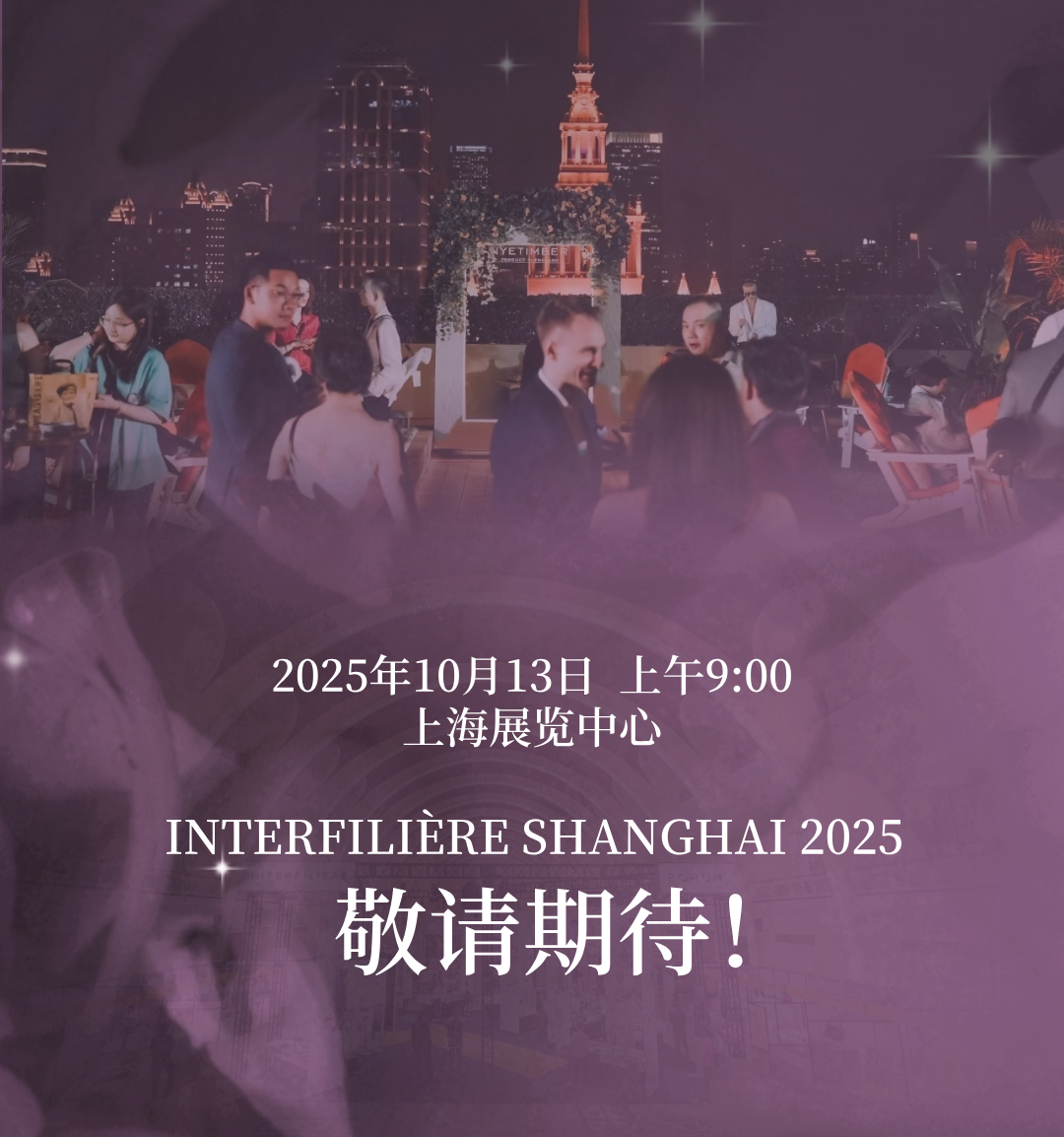 interfiliere Shanghai上海國際貼身時尚原輔料展 美容機構(gòu)活動邀請函__2025-10-11+17_10_03.png