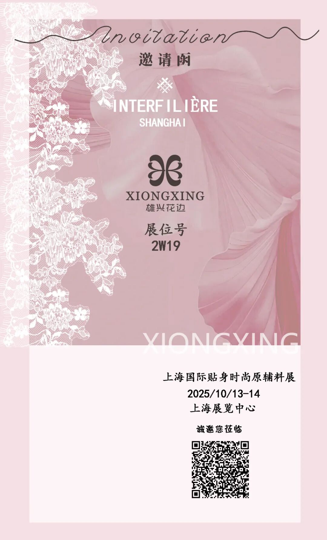 interfiliere Shanghai上海國際貼身時尚原輔料展 interfiliere Shanghai上海國際貼身時尚原輔料展