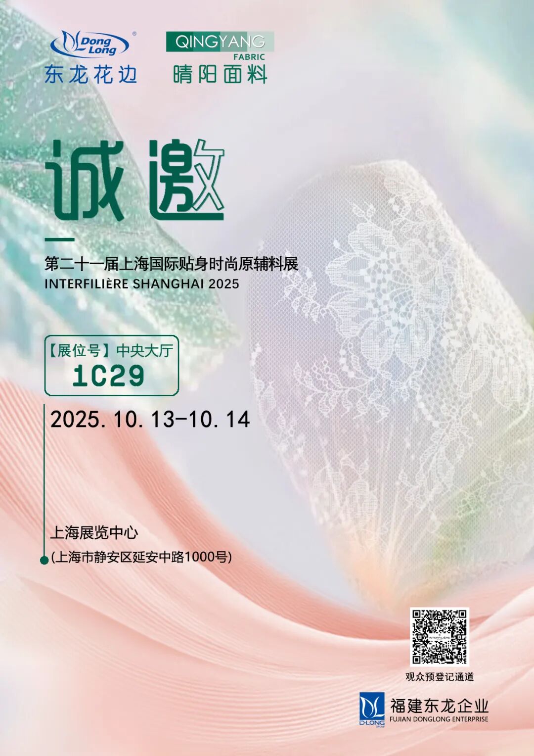 interfiliere Shanghai上海國際貼身時尚原輔料展 interfiliere Shanghai上海國際貼身時尚原輔料展