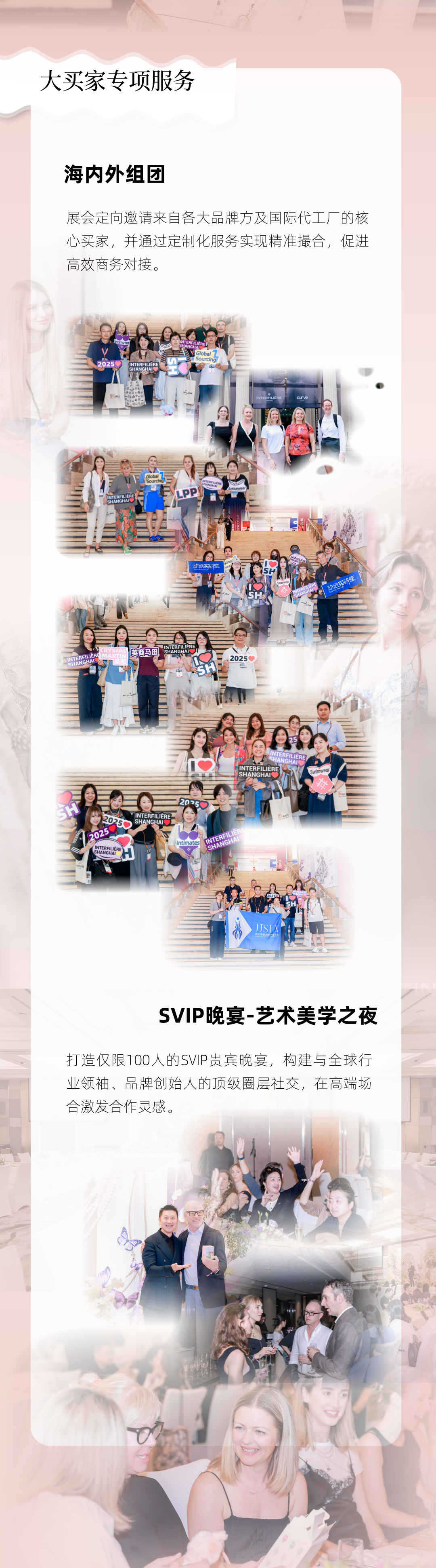 interfiliere Shanghai上海國際貼身時尚原輔料展