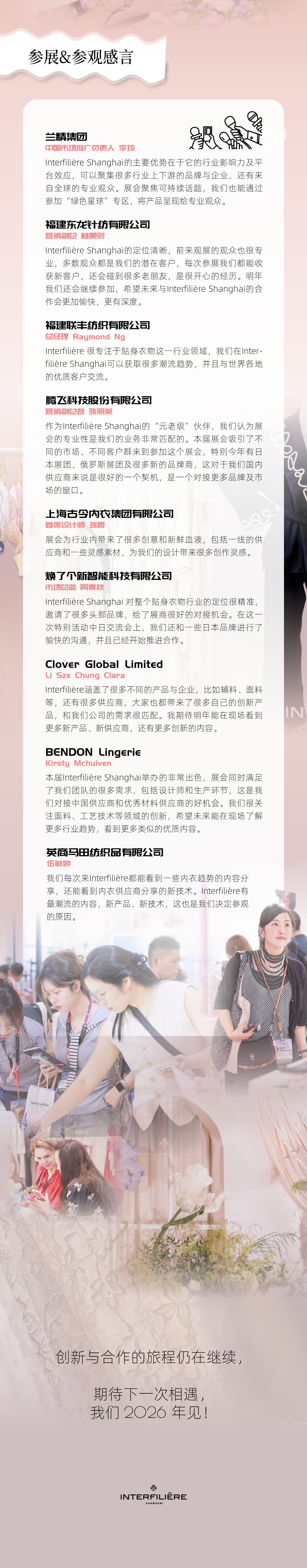 interfiliere Shanghai上海國際貼身時尚原輔料展