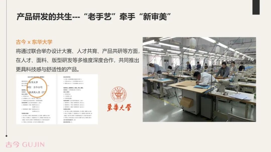 interfiliere Shanghai上海國際貼身時尚原輔料展 1013-1300-1330 古今論壇內(nèi)容_09.jpg