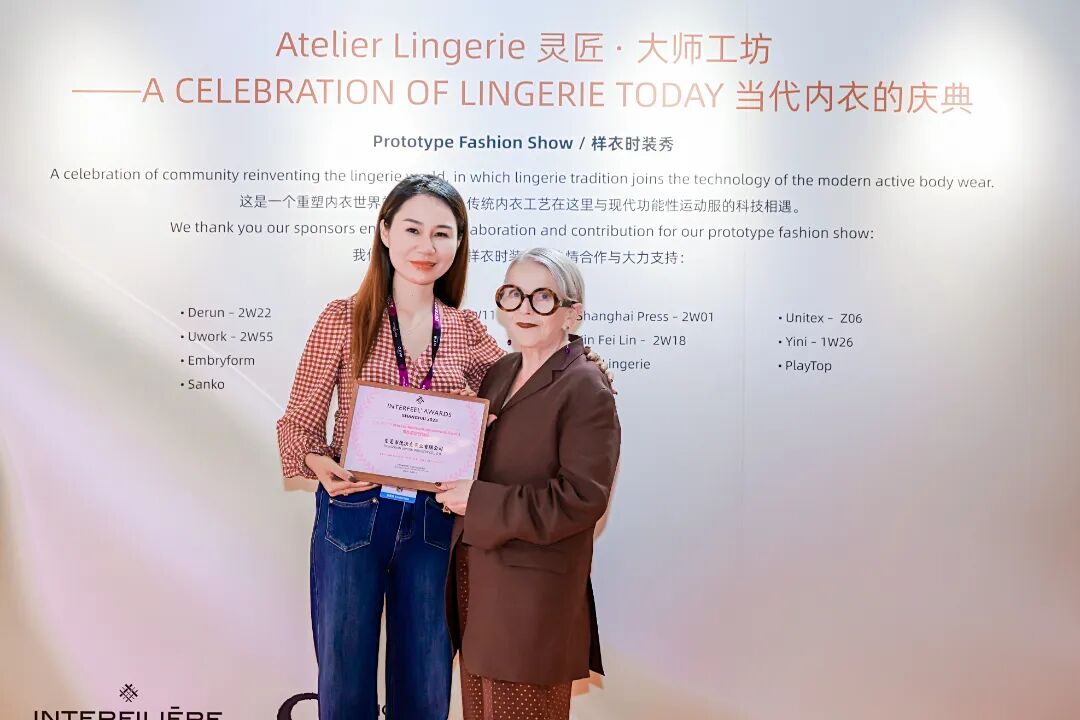 interfiliere Shanghai上海國際貼身時尚原輔料展