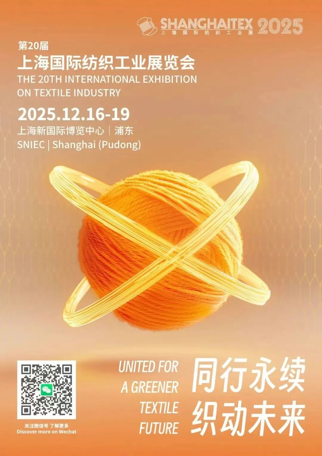 interfiliere Shanghai上海國際貼身時(shí)尚原輔料展